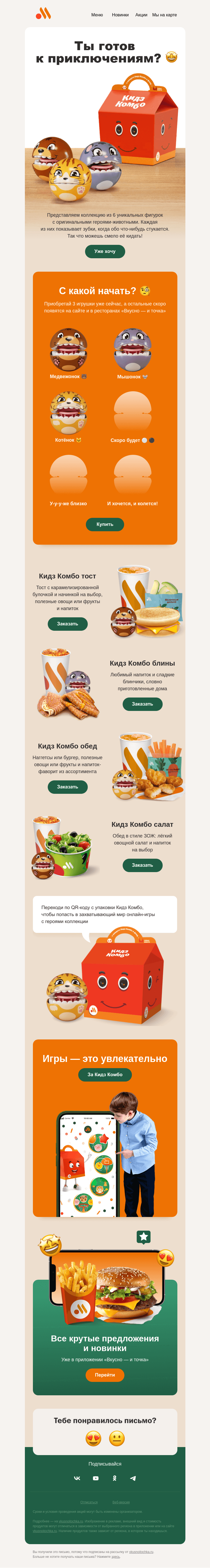 Письмо компании «Вкусно и точка» на тему «Покажи свои зубки 🦷 😁»