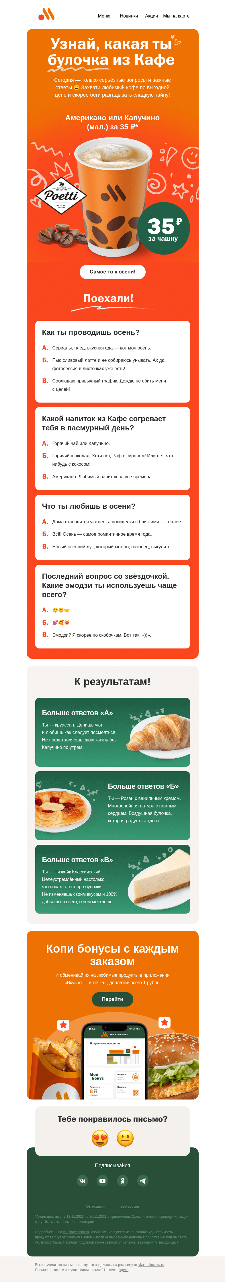 Письмо компании «Вкусно и точка» на тему «И кто тут булочка? 🥰»