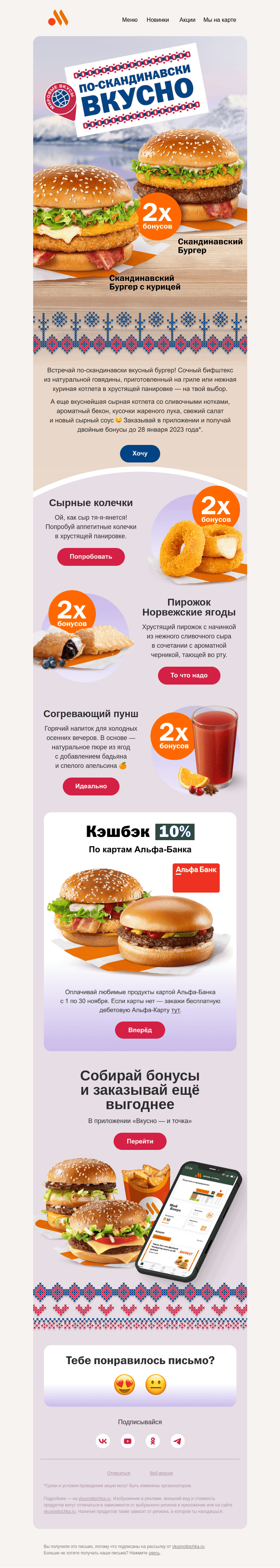 Письмо компании «Вкусно и точка» на тему «Мы любим ЭТО 😏»