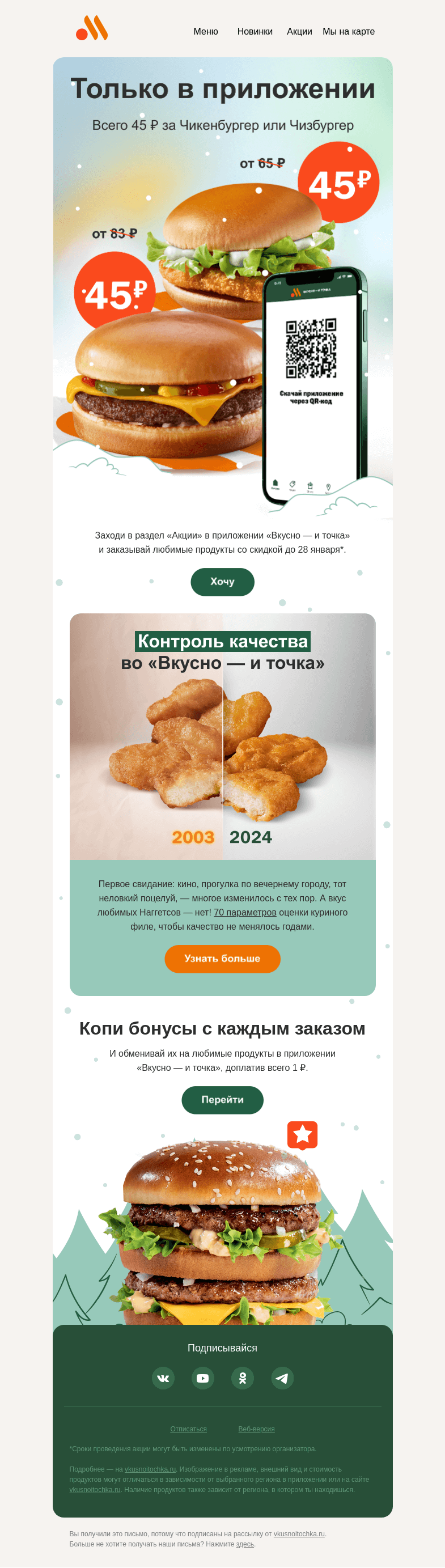 Письмо компании «Вкусно и точка» на тему «Чикенбургер или Чизбургер — 45 ₽ ❤️‍🔥»