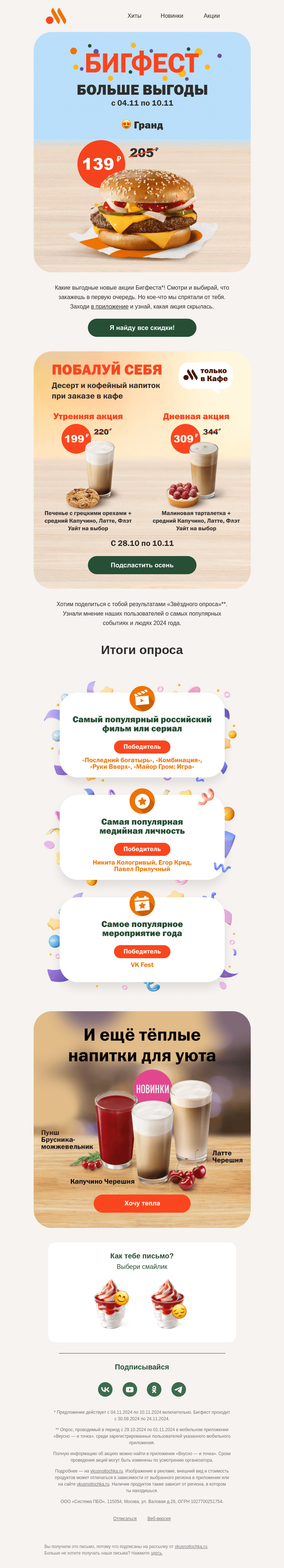 Письмо компании «Вкусно и точка» на тему «Можно устать от выгоды?»
