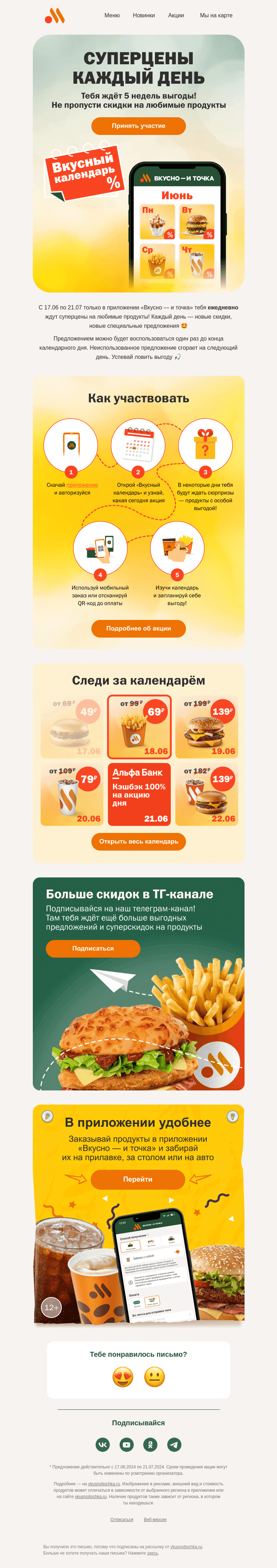 Письмо компании «Вкусно и точка» на тему «Открывай календарь скидок 📅»
