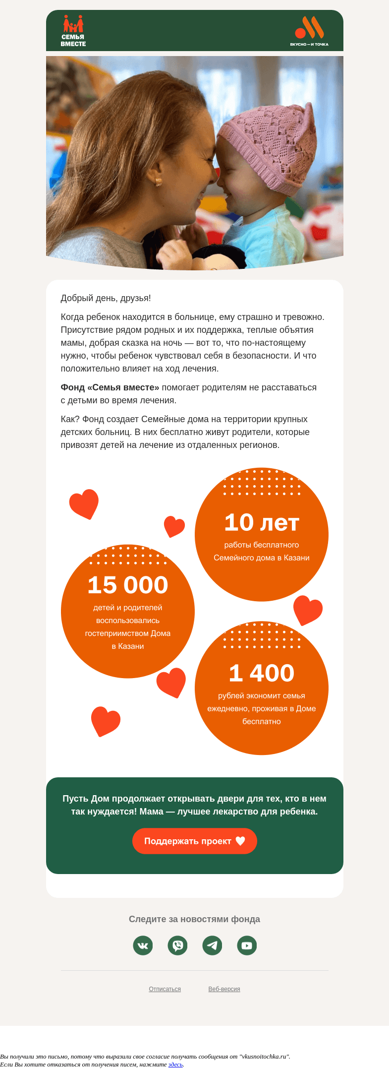 Письмо компании «Вкусно и точка» на тему «Семья вместе ❤️»