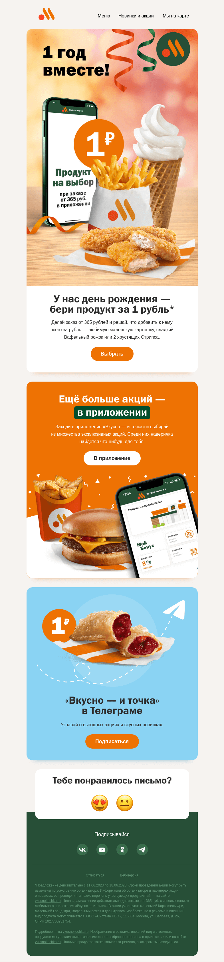 Письмо компании «Вкусно и точка» на тему «Отмечаем год вместе!🎊»