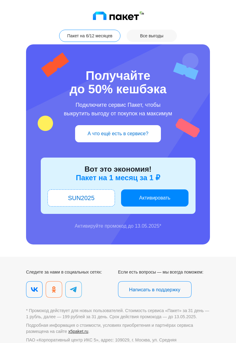 Письмо компании «Сервис Пакет» на тему «Надо брать»