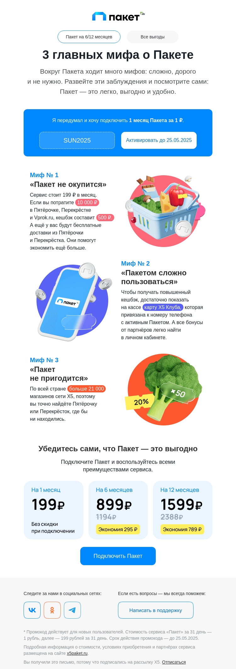 Письмо компании «Сервис Пакет» на тему «Разбираем выгоду»