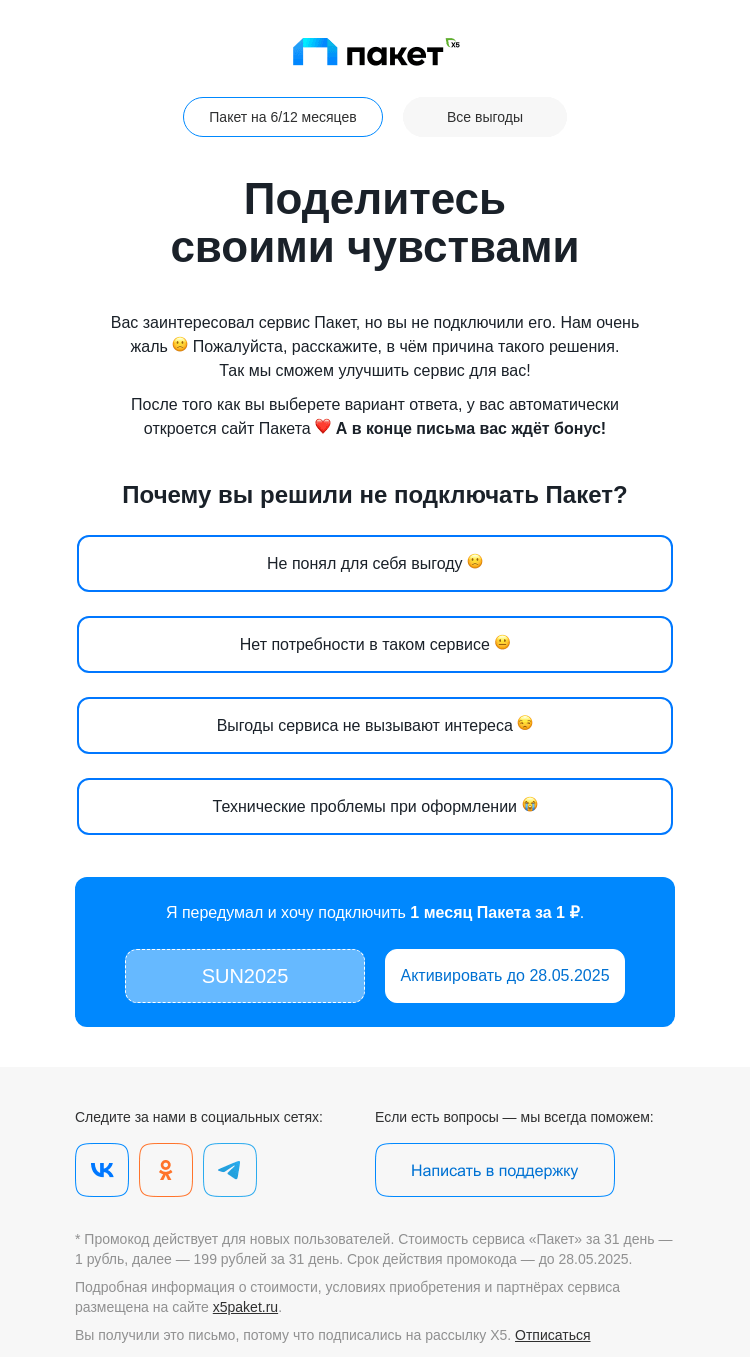 Письмо компании «Сервис Пакет» на тему «Нам важно знать»