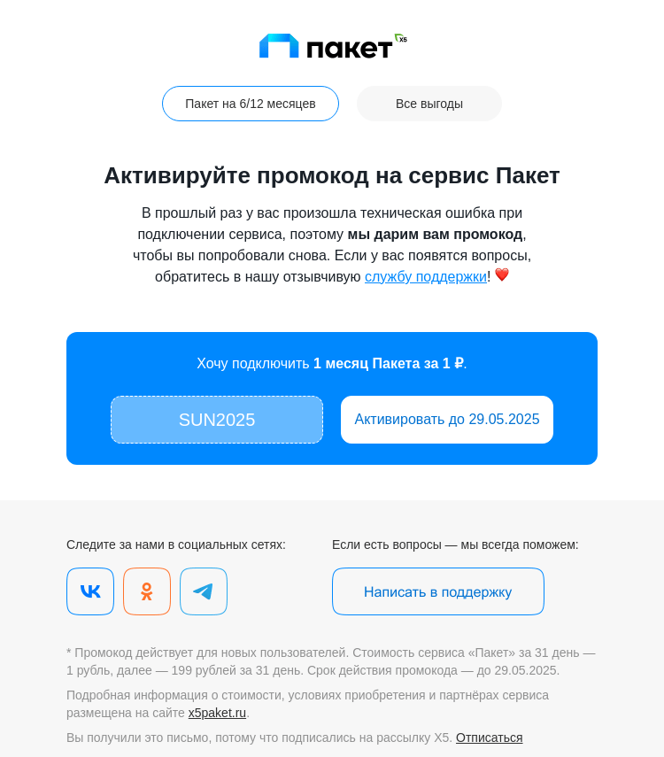 Письмо компании «Сервис Пакет» на тему «Упс, не получилось»