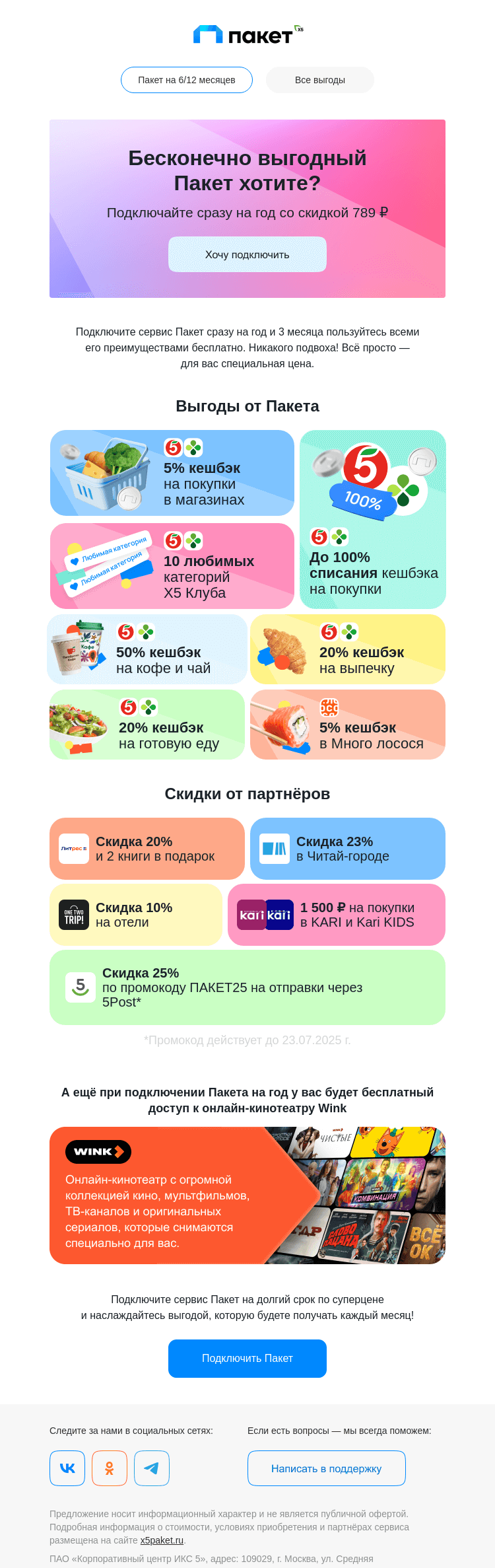 Письмо компании «Сервис Пакет» на тему «❤ Надо больше хорошего»