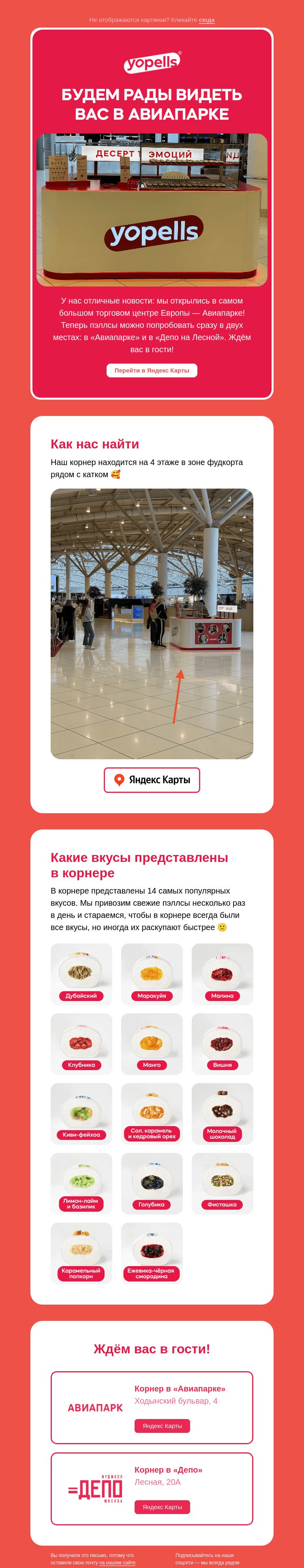 Письмо компании «Yopells» на тему «Открыли корнер в «Авиапарке» 🤟»