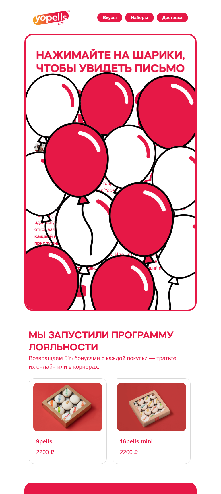 Письмо компании «Yopells» на тему «В этом письме много шариков»