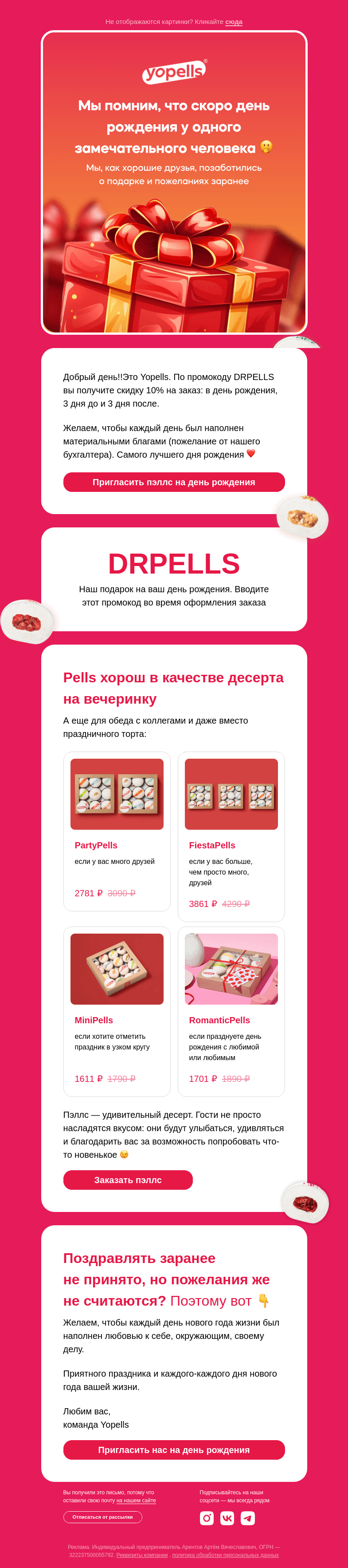 Письмо компании «Yopells» на тему «Скоро будет классный день!»