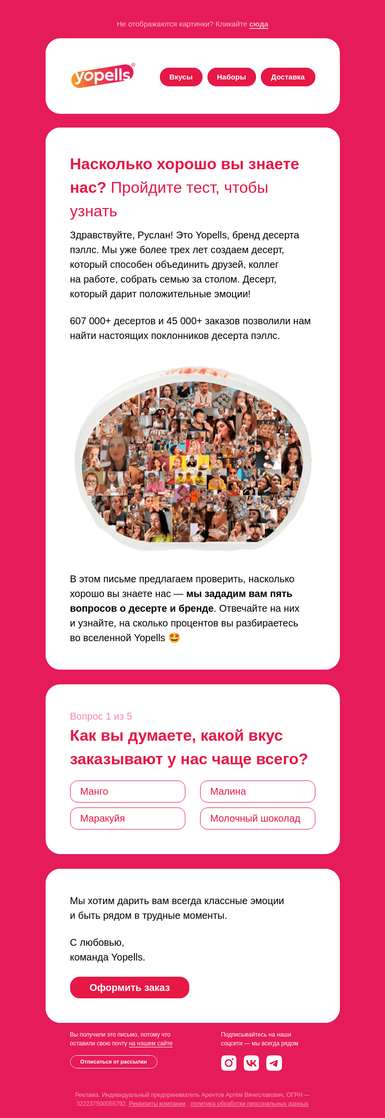 Письмо компании «Yopells» на тему «Внутри письма викторина»