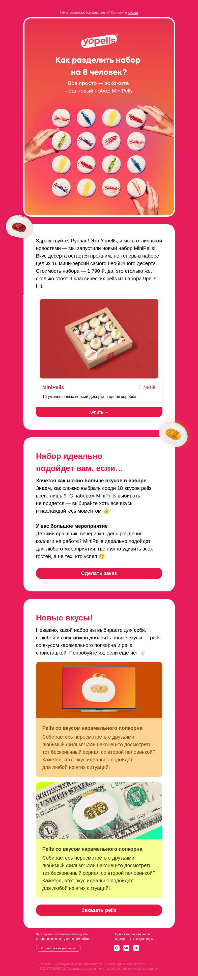 Письмо компании «Yopells» на тему «Новый набор MiniPells»