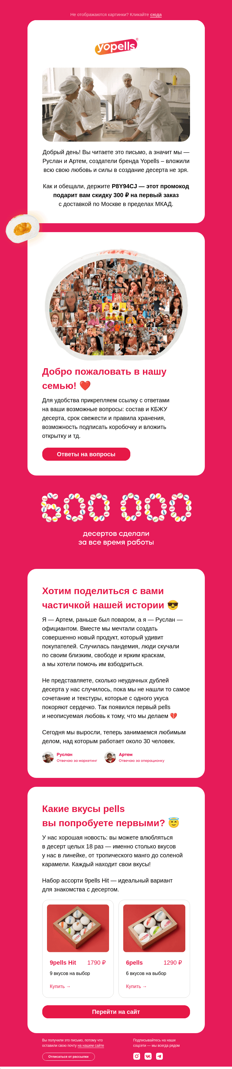Письмо компании «Yopells» на тему «Да-да, это то самое письмо ❤️ »