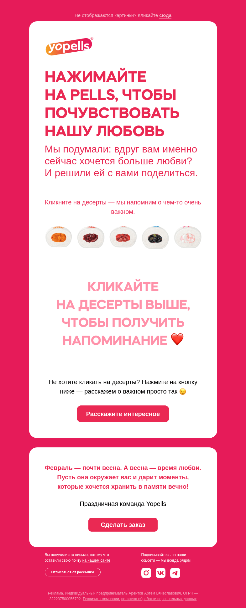 Письмо компании «Yopells» на тему «Это не письмо»