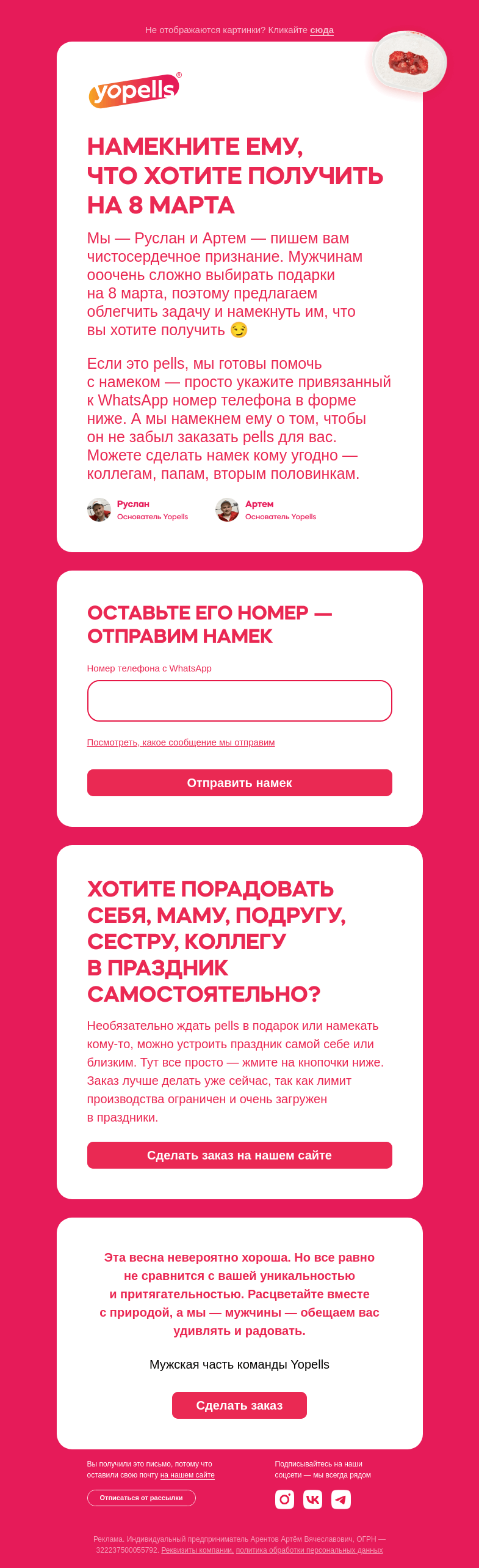 Письмо компании «Yopells» на тему «Намекните, что подарить вам на 8 марта»