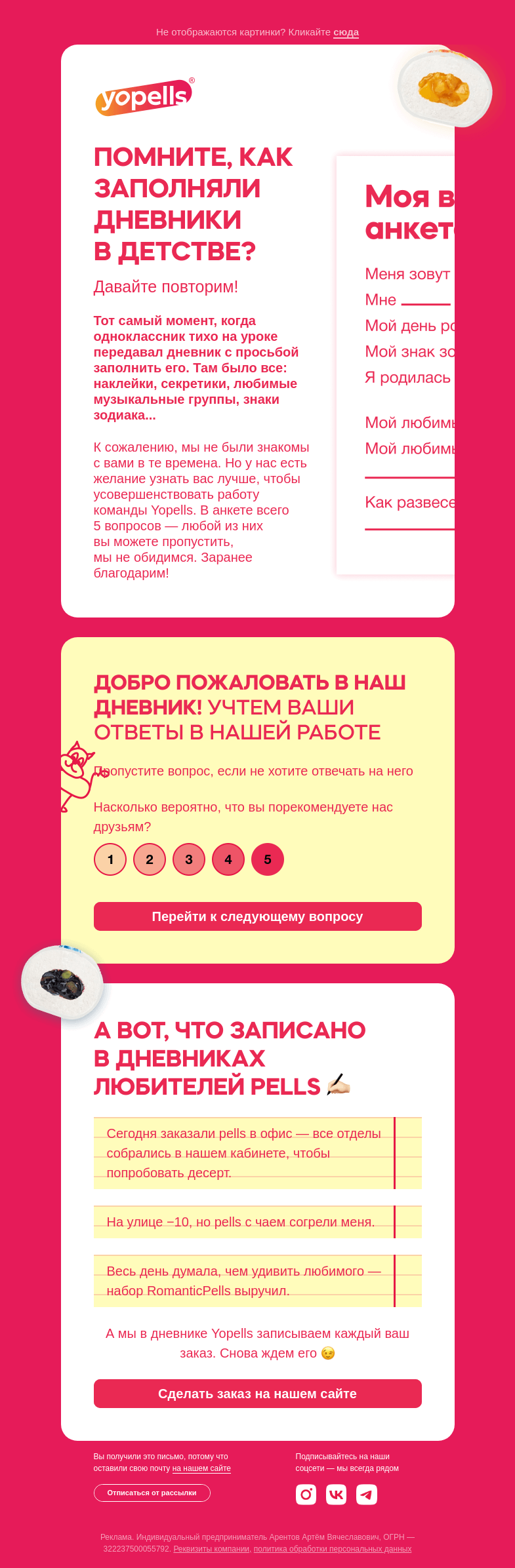 Письмо компании «Yopells» на тему «📖 Вспомним детство?»