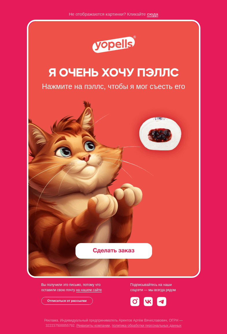 Письмо компании «Yopells» на тему «Хочу пэллс!»