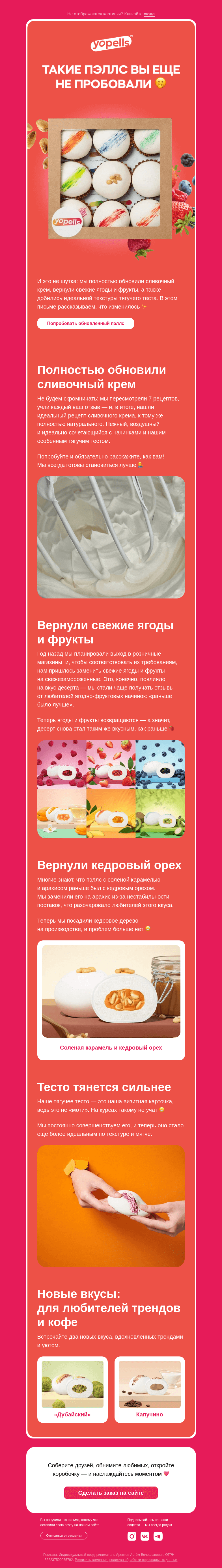Письмо компании «Yopells» на тему «4 года мы занимались не тем…»