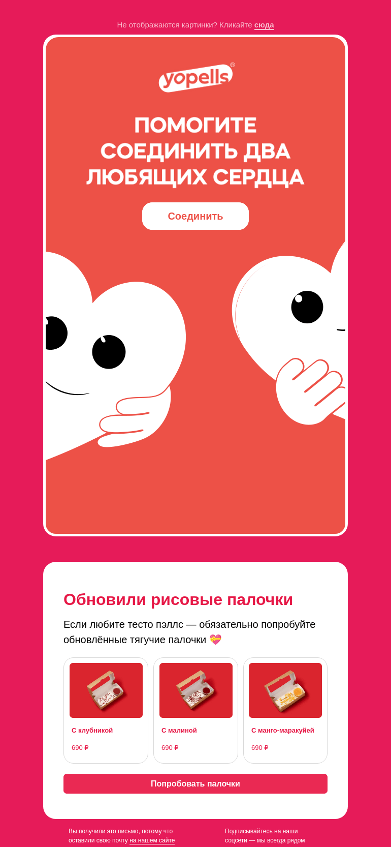 Письмо компании «Yopells» на тему «Они не справятся без вас 😔»