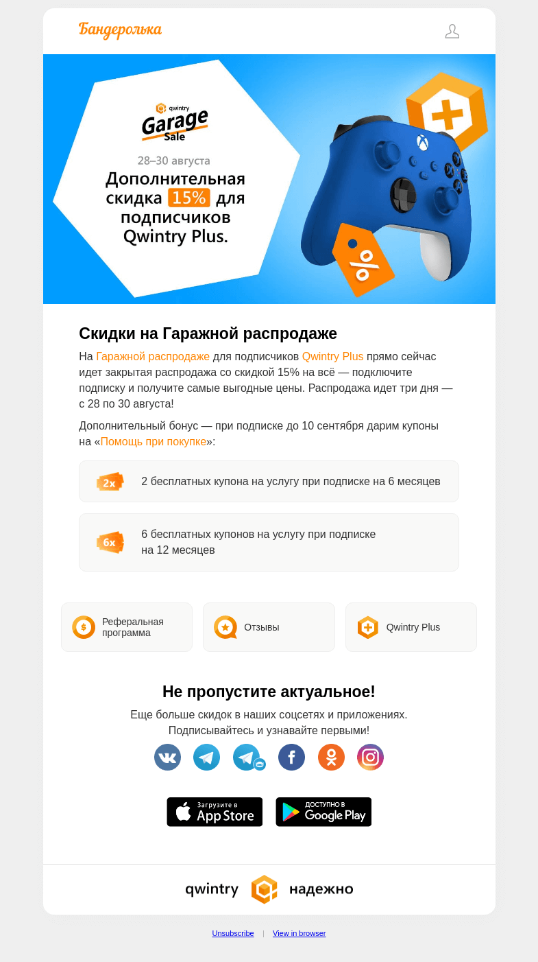 Письмо компании «Бандеролька» на тему «🎊 Дополнительная скидка»