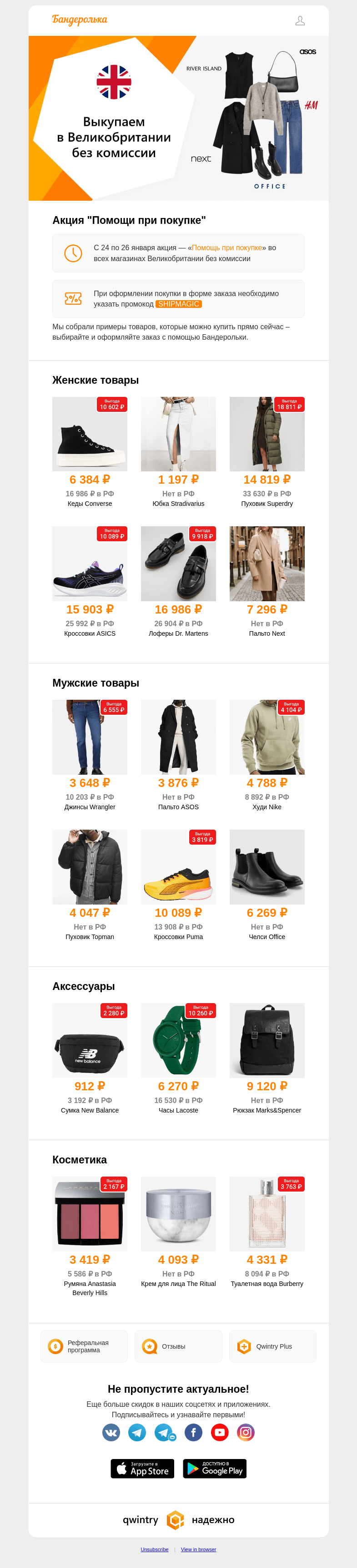 Письмо компании «Бандеролька» на тему «🇬🇧»