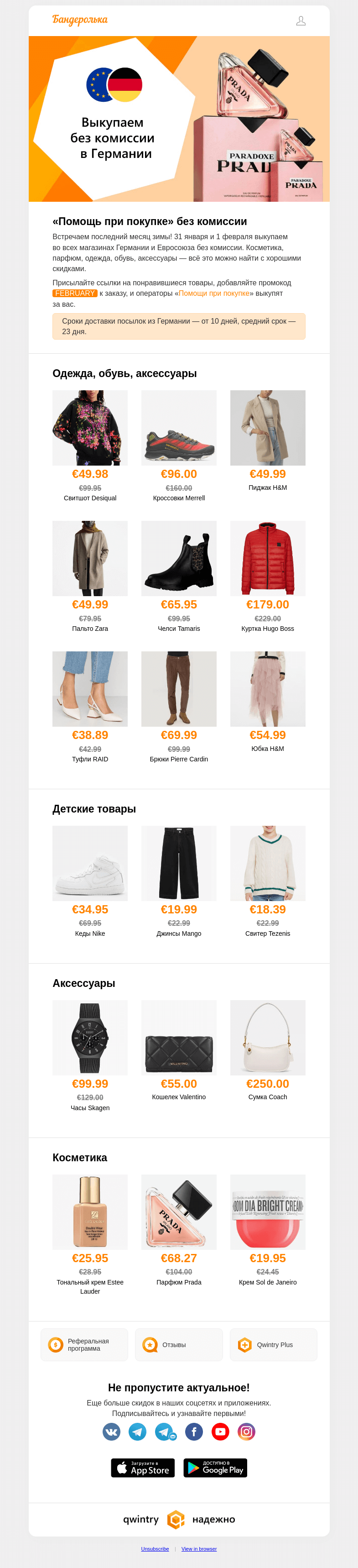 Письмо компании «Бандеролька» на тему «H&M, Hugo Boss, Tezenis, Mango »