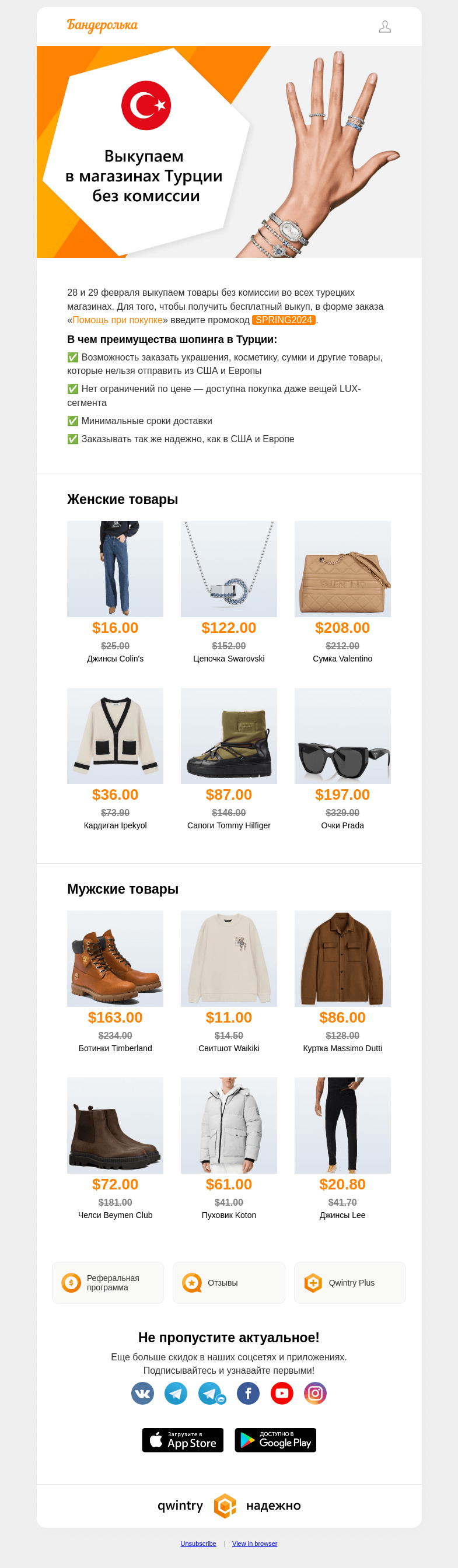 Письмо компании «Бандеролька» на тему «🔥 Timberland, Lee, Valentino, Koton и другие бренды – бесплатный выкуп в Турции»
