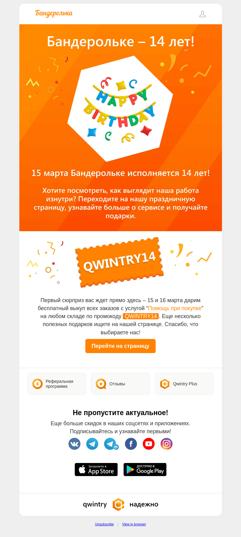 Письмо компании «Бандеролька» на тему «🥳 🎁 День рождения Бандерольки»