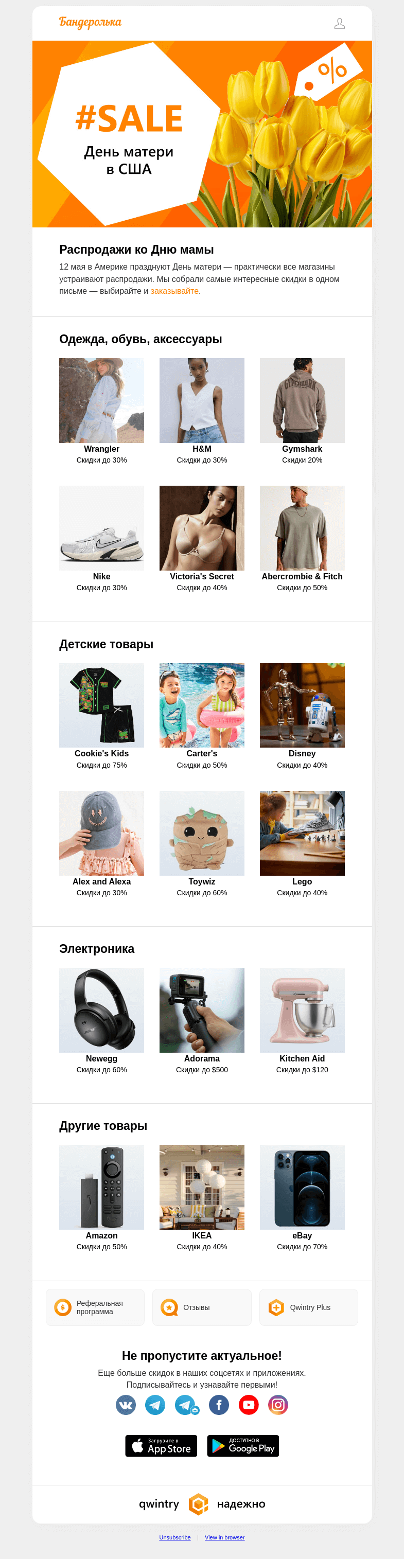 Письмо компании «Бандеролька» на тему «🤱 ❤️ День матери – скидки в США»
