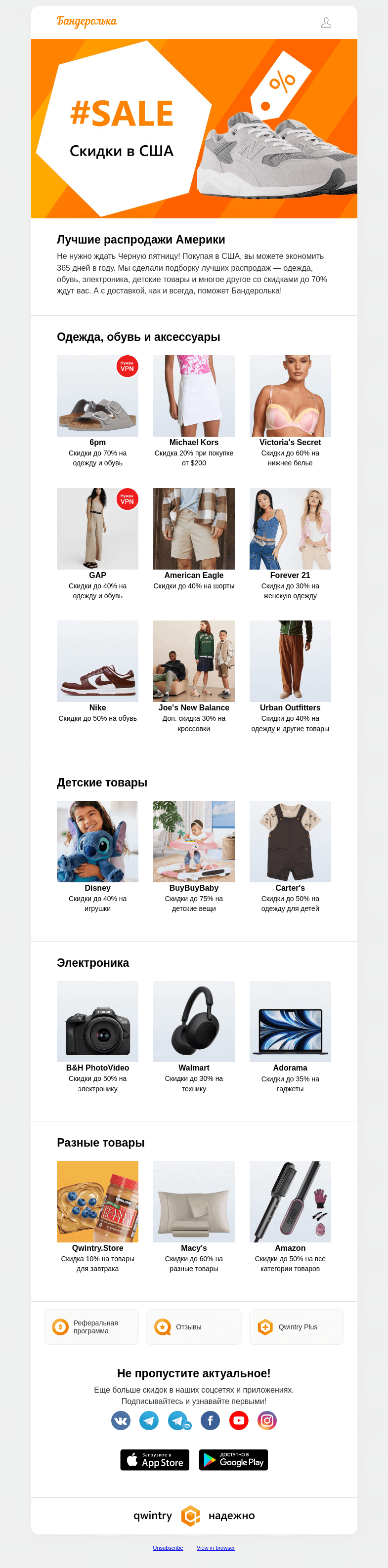 Письмо компании «Бандеролька» на тему «🔥 Nike, VS, Michael Kors и другие бренды со скидкой 70%»