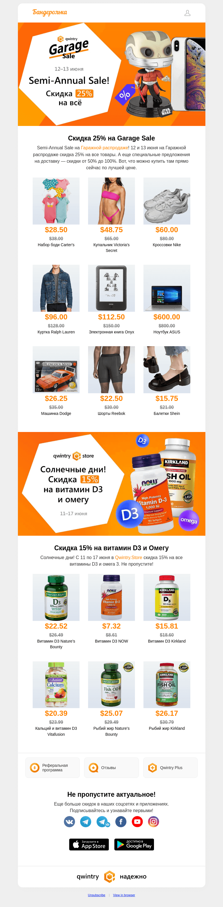Письмо компании «Бандеролька» на тему «🔥 Semi-Annual Sale – скидка 25% на всё на Гаражной распродаже»