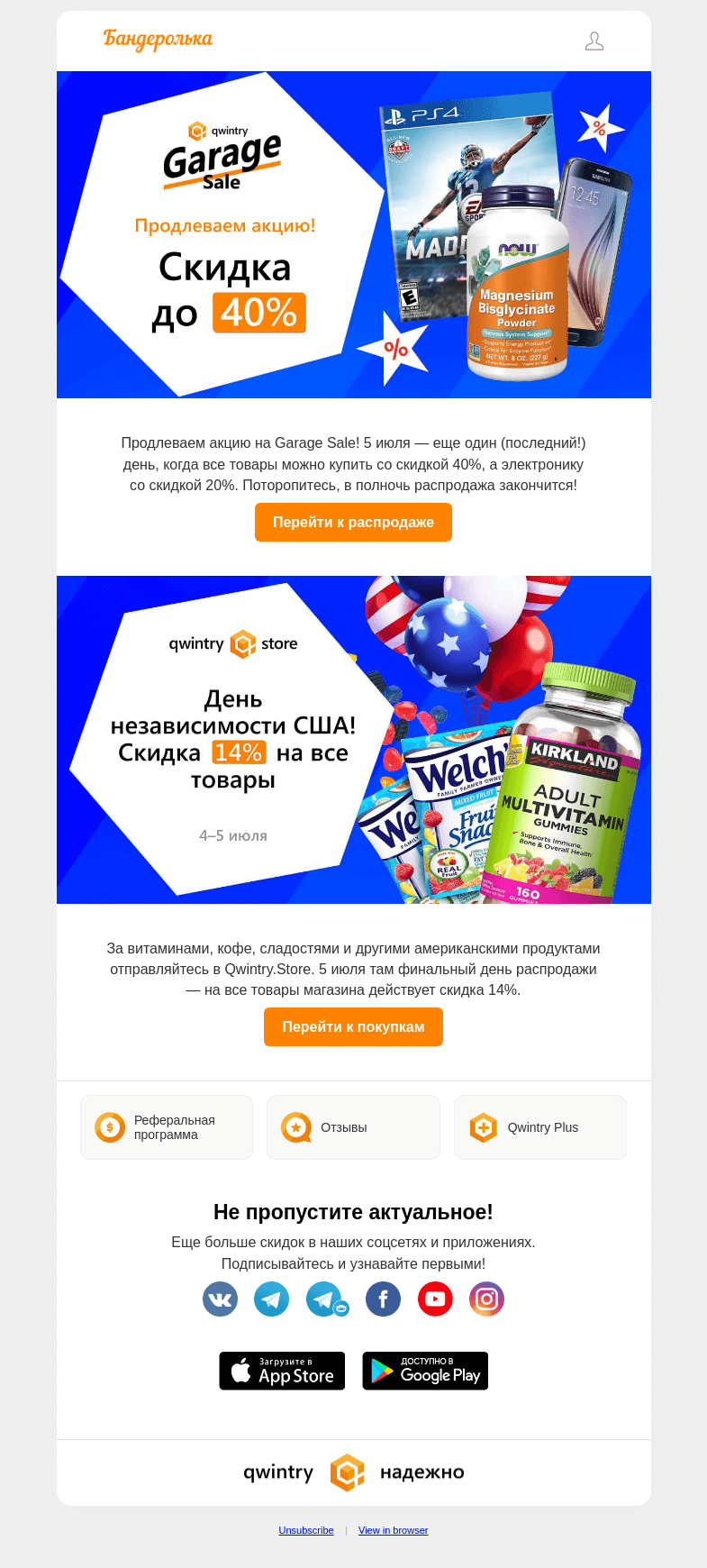 Письмо компании «Бандеролька» на тему «🤟 Продлили акцию! 😱 Еще один день – скидка 40% на Garage Sale»