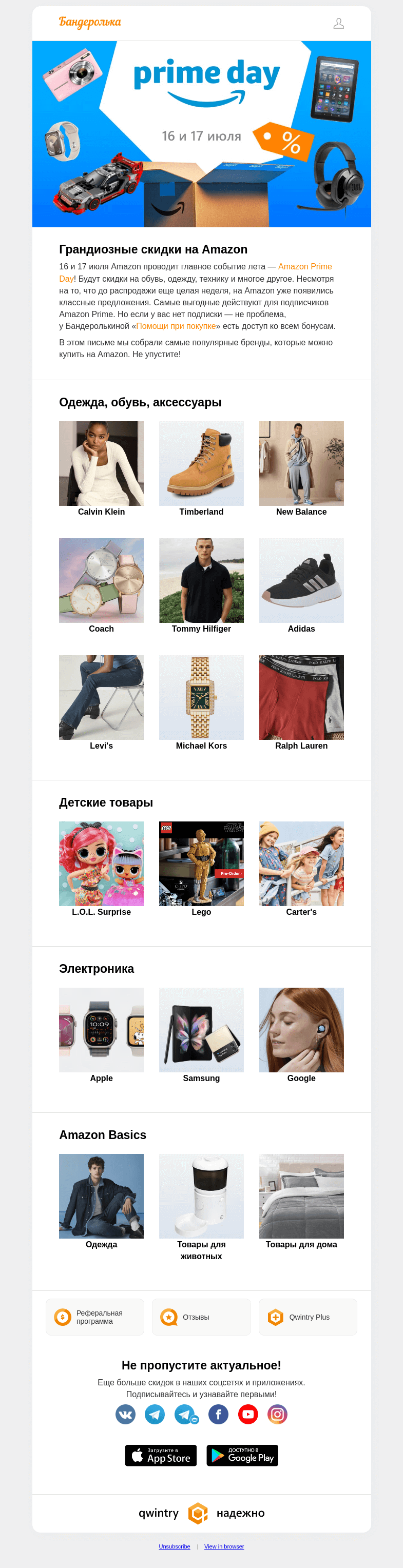 Письмо компании «Бандеролька» на тему «🔥 Слышали новость? На Amazon начались скидки к Prime Day»