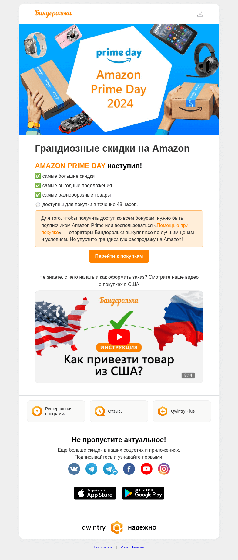 Письмо компании «Бандеролька» на тему «🌪️ На Amazon ГЛАВНОЕ событие года – Prime Day»