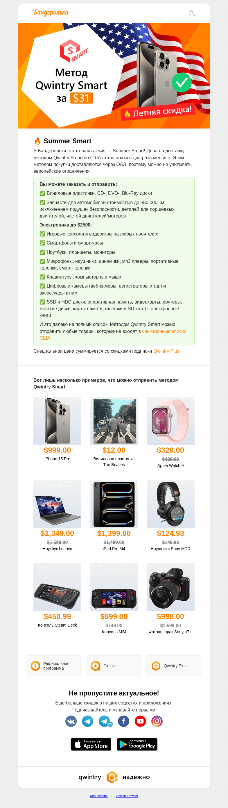 Письмо компании «Бандеролька» на тему «😱 Сами в шоке! Qwintry Smart за $31»