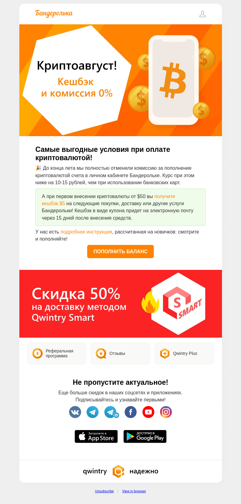 Письмо компании «Бандеролька» на тему «🌪️ Кешбэк $5 и комиссия 0% за пополнение криптовалютой»