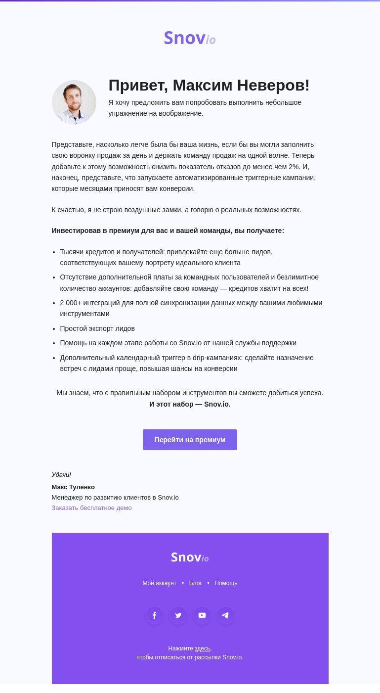 Письмо компании «Snov.io» на тему «Продавайте как»