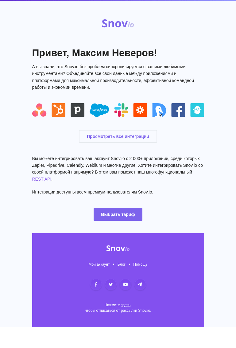 Письмо компании «Snov.io» на тему «Даже не открывайте это письмо, если любите ненужную работу ✋»
