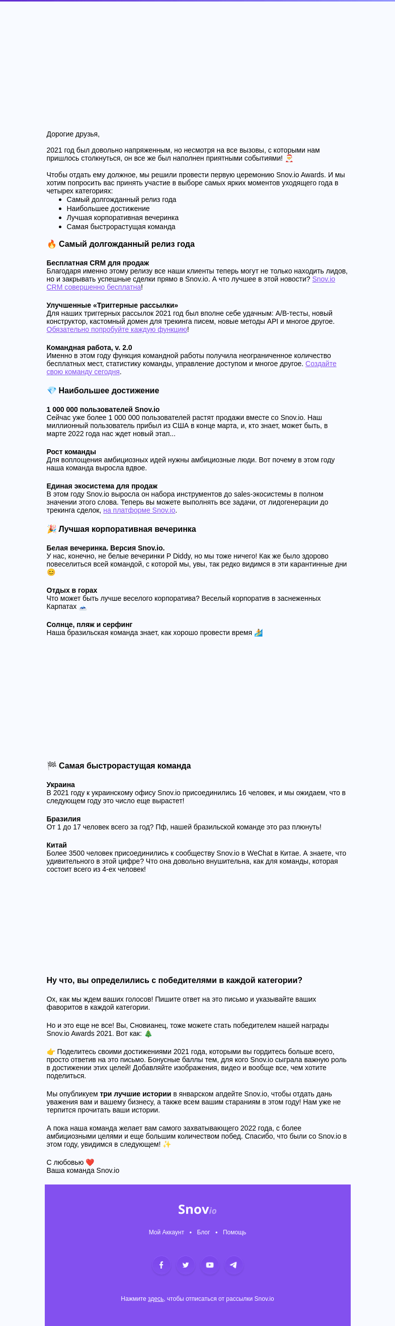 Письмо компании «Snov.io» на тему «Snov.io Awards 2021 ⭐️»