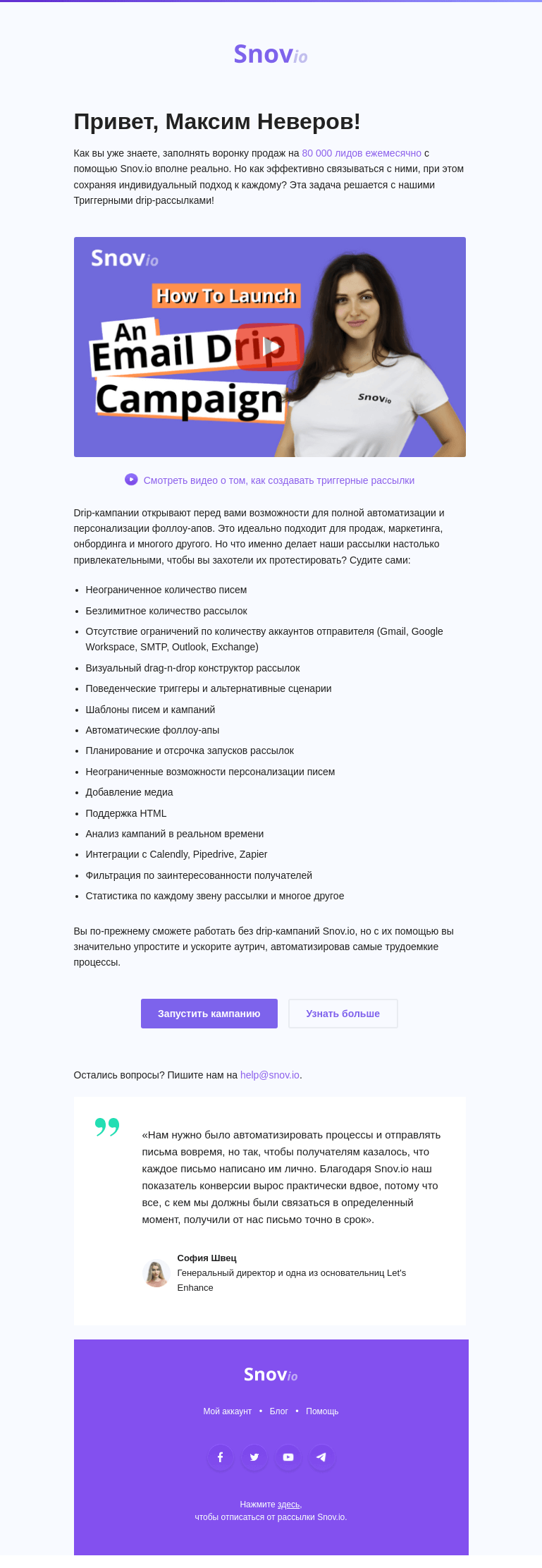 Письмо компании «Snov.io» на тему «Собирайте тысячи лидов и достигайте максимальной доставляемости ✔️»