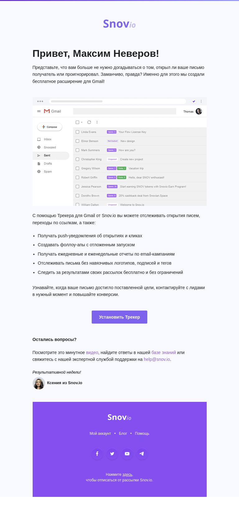 Письмо компании «Snov.io» на тему «Следите за открытиями и кликами прямо в»