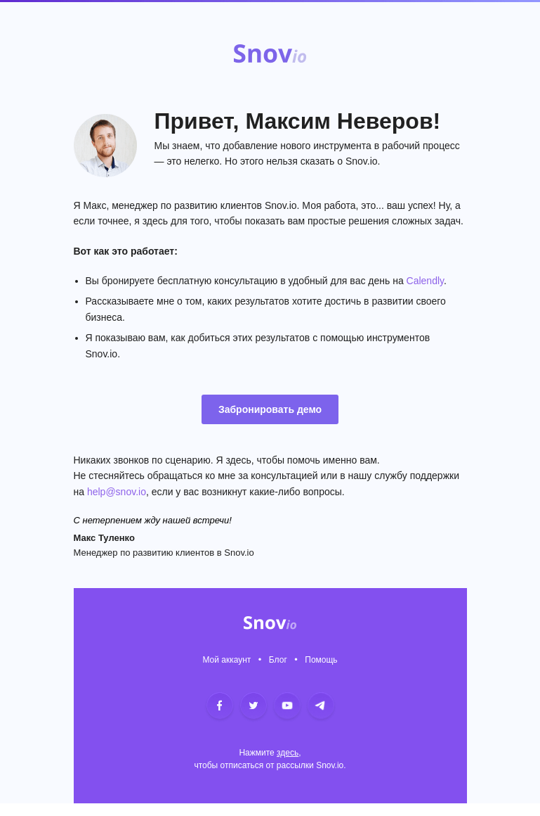 Письмо компании «Snov.io» на тему «Мы покажем, как притягивать клиентов 🧲»