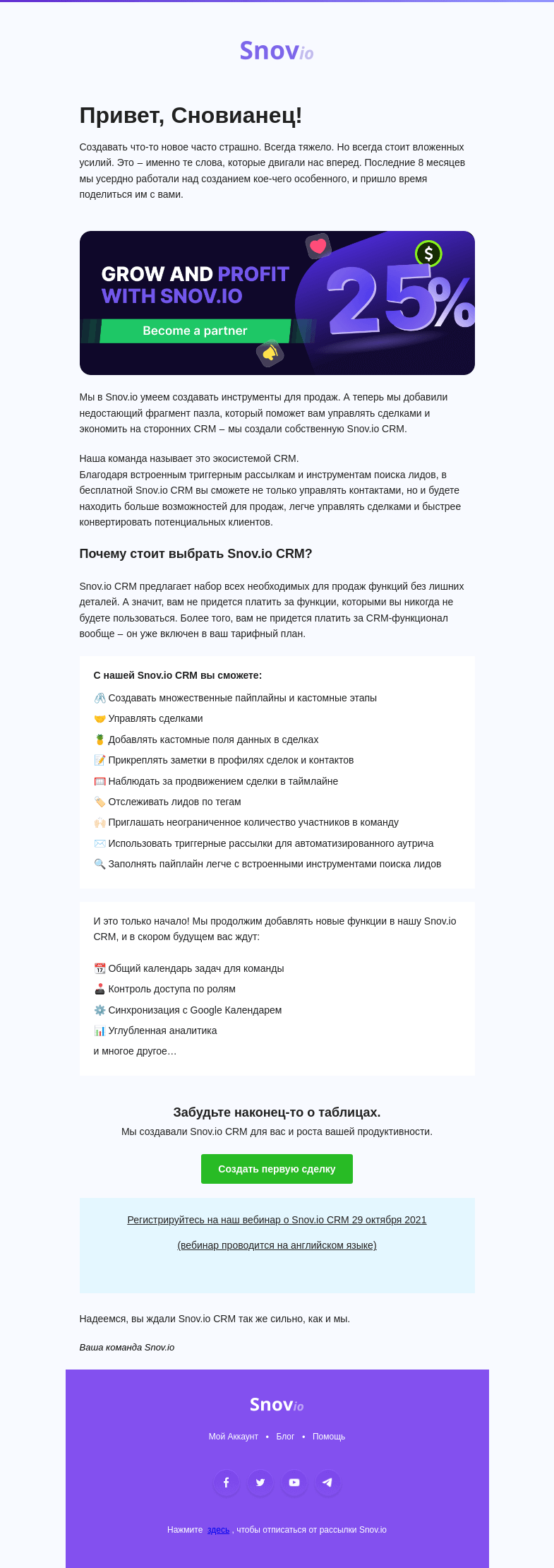 Письмо компании «Snov.io» на тему «Snov.io никогда не будет прежним Это не Snov.io v2.0. Это нечто большее.»