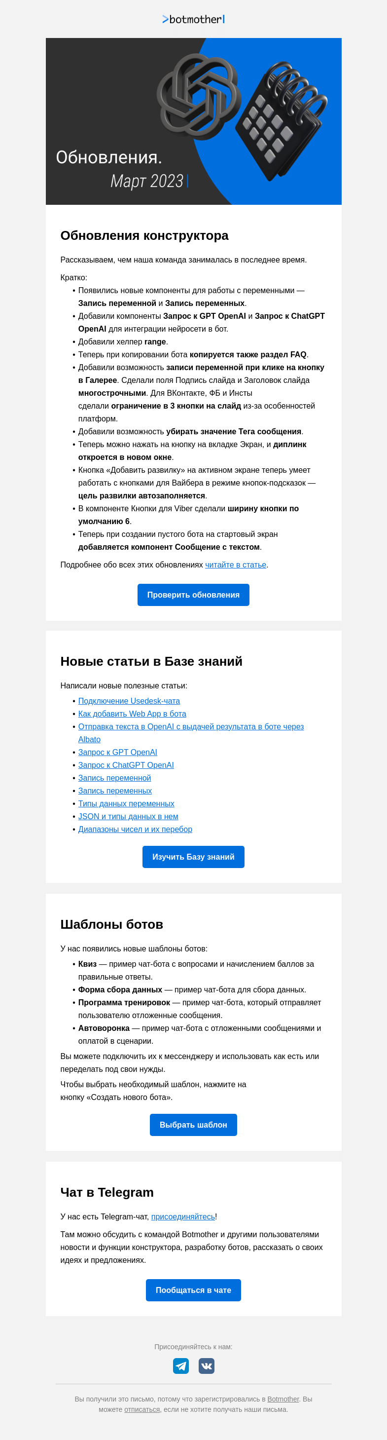 Письмо компании «Botmother» на тему «🌱 Новости Botmother — март 2023»