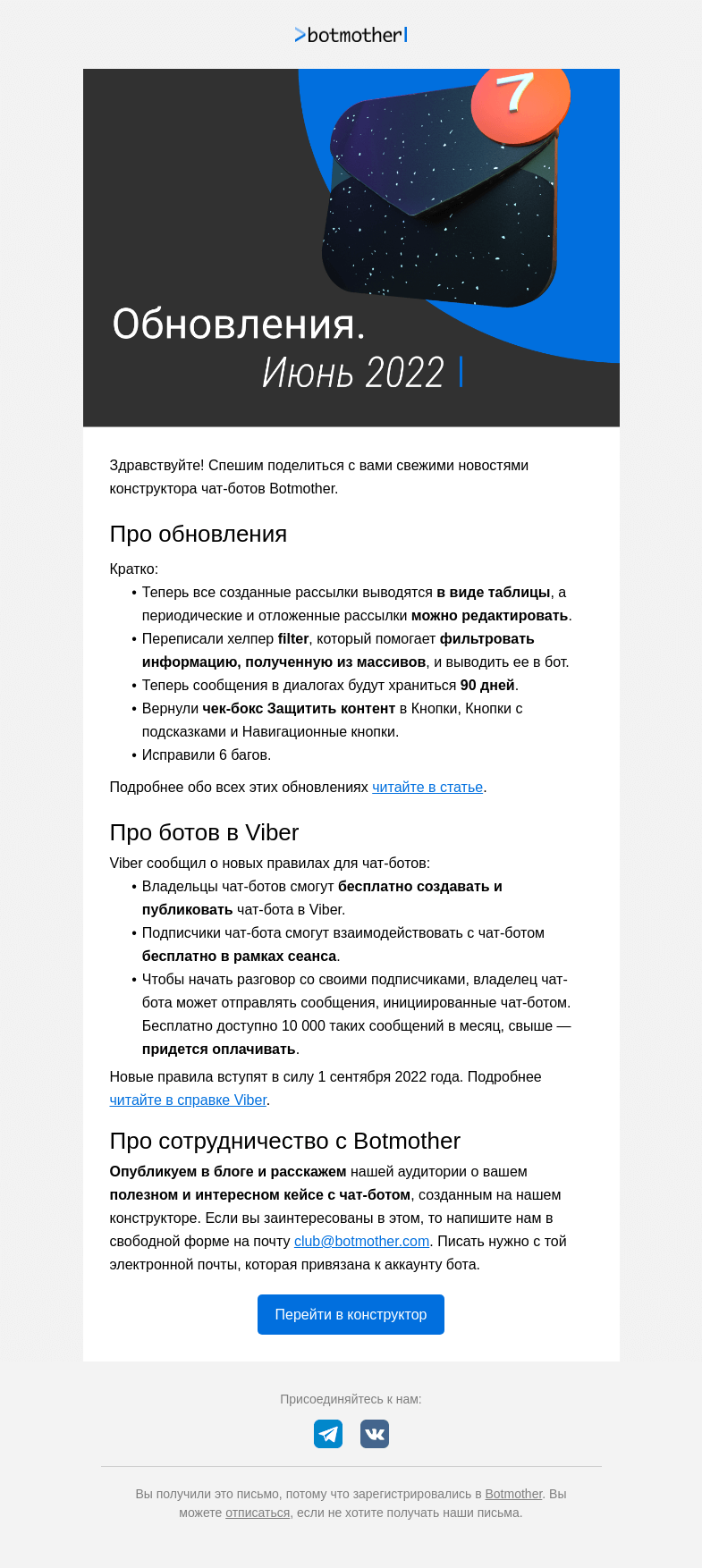 Письмо компании «Botmother» на тему «☀️ Новости Botmother — июнь 2022»