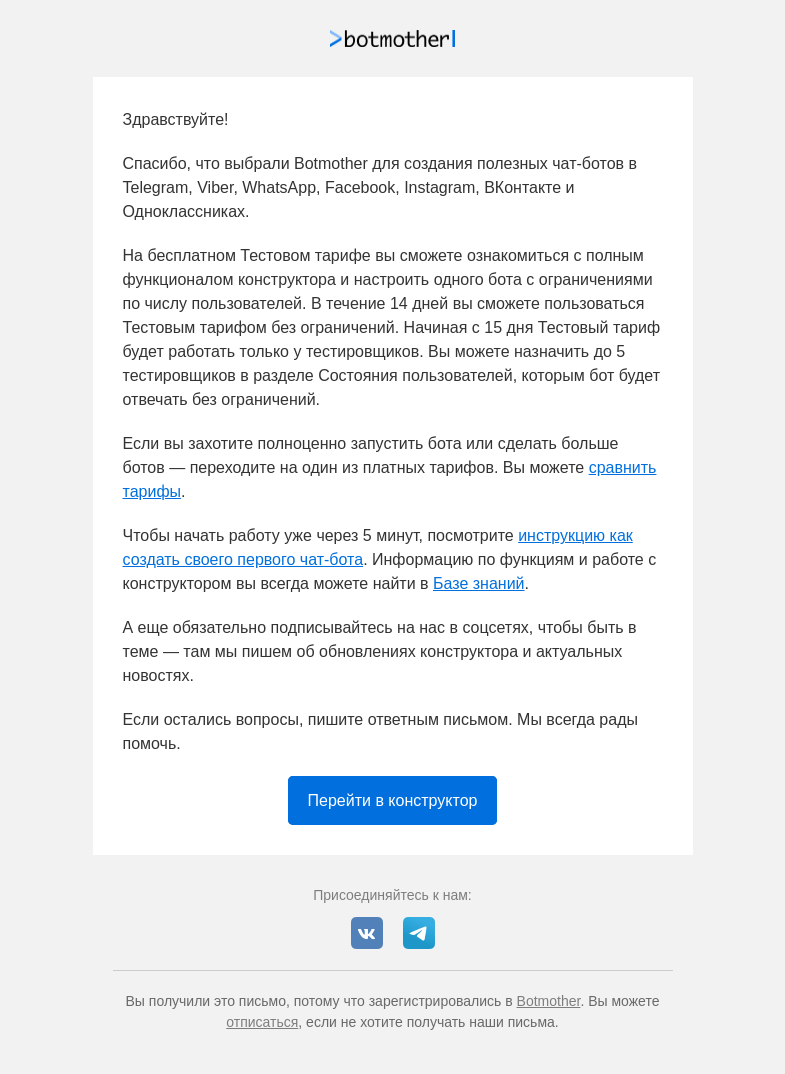 Письмо компании «Botmother» на тему «🚀 Спасибо за регистрацию в Botmother!»