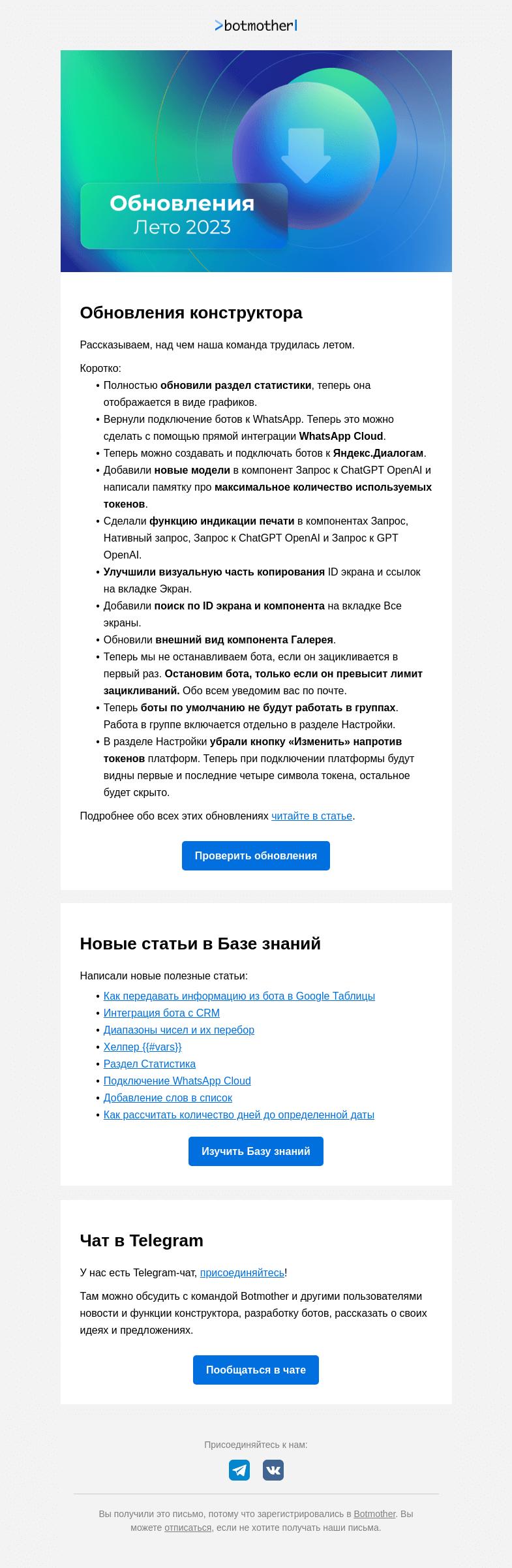 Письмо компании «Botmother» на тему «☀️ Новости Botmother — лето 2023»