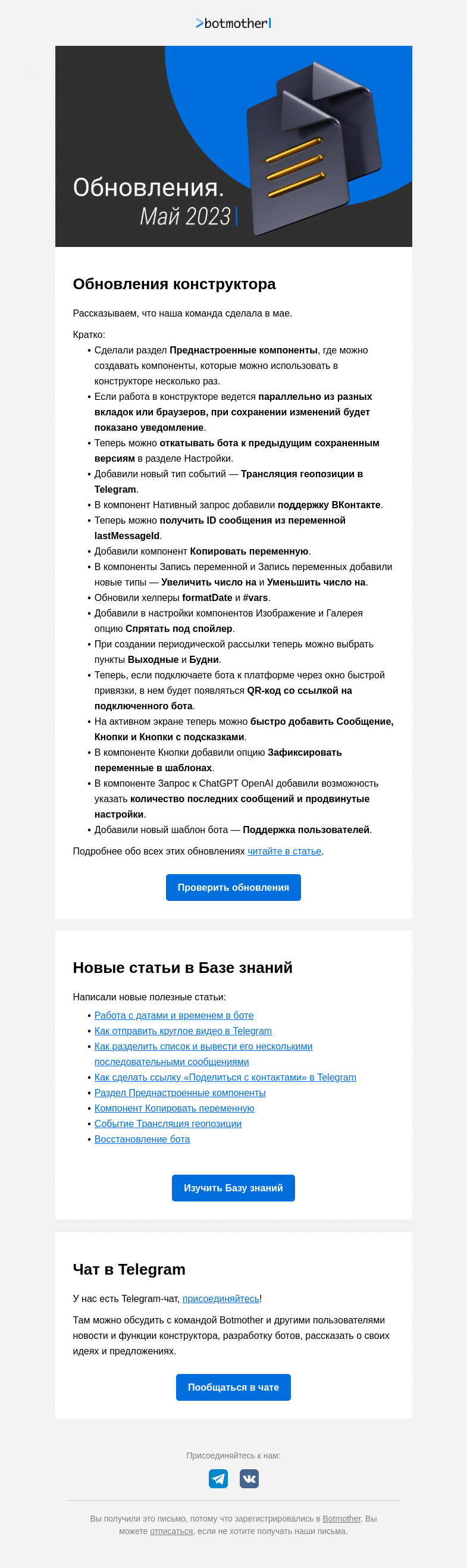 Письмо компании «Botmother» на тему «✨ Новости Botmother — май 2023»